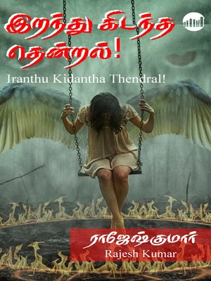 cover image of Iranthu Kidantha Thendral!